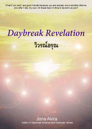 Daybreak Revelation - วิวรณ์อรุณ