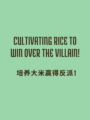 Cultivating Rice to Win Over the Villain! (BL)