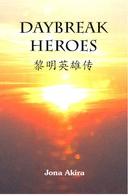 Daybreak Heroes - 黎明英雄传